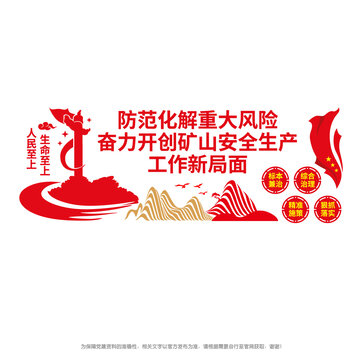 礦山安全生產(chǎn)工作宣傳墻