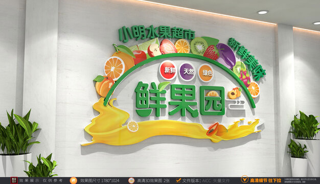 水果店背景墻