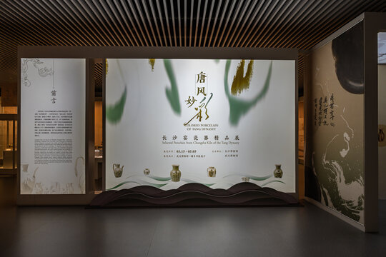长沙窑精品瓷器展览