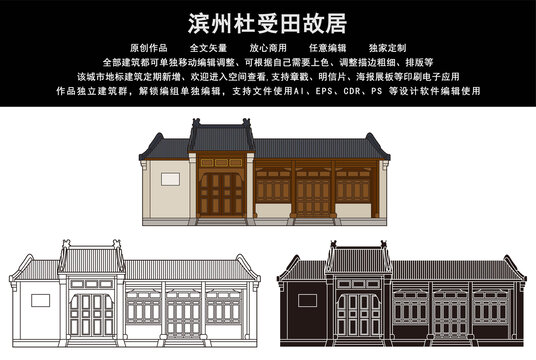 濱州杜受田故居