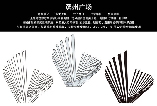 濱州廣場