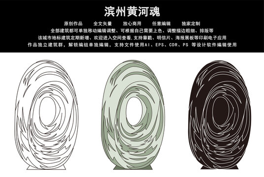 濱州黃河魂