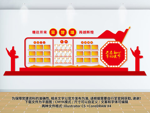 榮譽(yù)墻