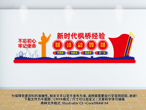 新時代楓橋經驗
