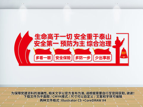 安全生產(chǎn)文化墻