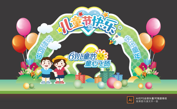 兒童節(jié)龍門(mén)架