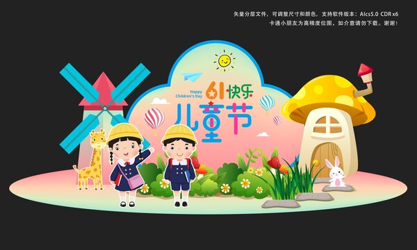 快樂兒童節(jié)美陳布置