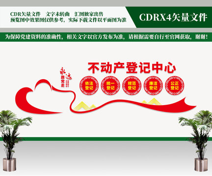 不動(dòng)產(chǎn)登記中心