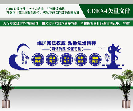 司法局形象墻