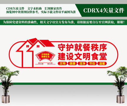 文明食堂文化墻