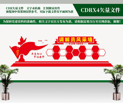 調(diào)解員風(fēng)采墻