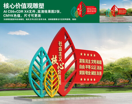 核心價值觀雕塑