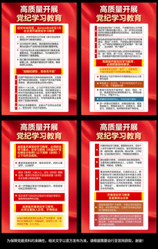 黨紀學習教育