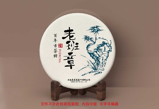 老班章普洱茶