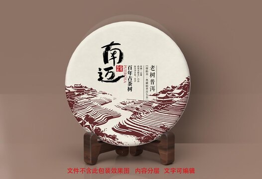南邁普洱茶