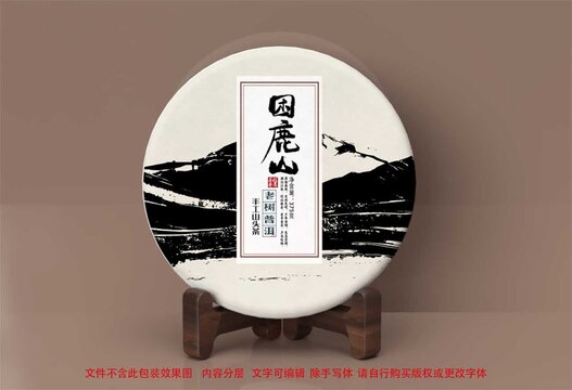 困鹿山普洱茶