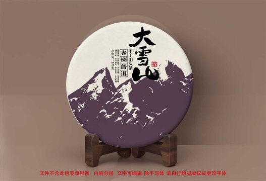 大雪山普洱茶