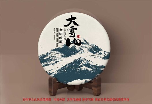 大雪山普洱茶