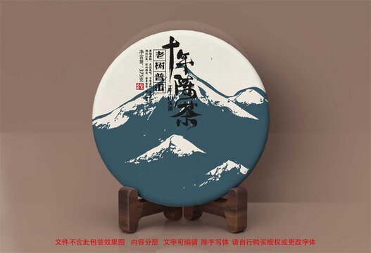 十年陳茶