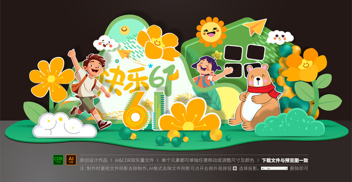 兒童節(jié)美陳