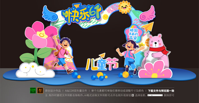 兒童節(jié)門頭