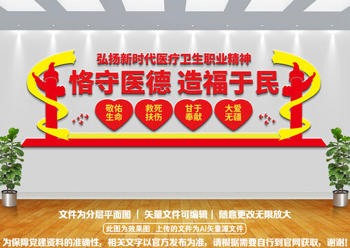 醫(yī)療衛(wèi)生醫(yī)院文化墻
