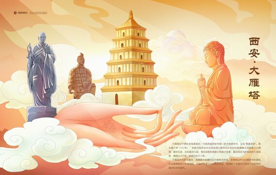 西安大雁塔插畫(huà)分層
