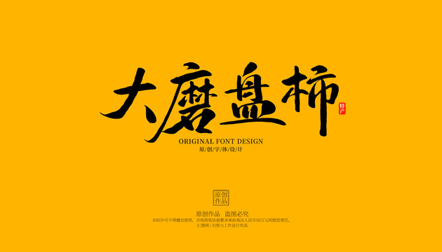 大磨盤柿