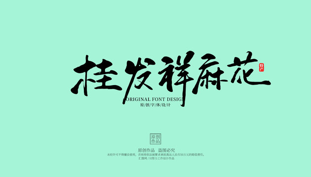 桂發(fā)祥麻花