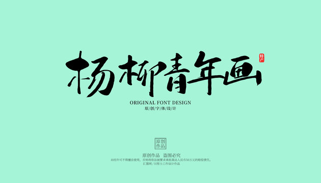 楊柳青年畫