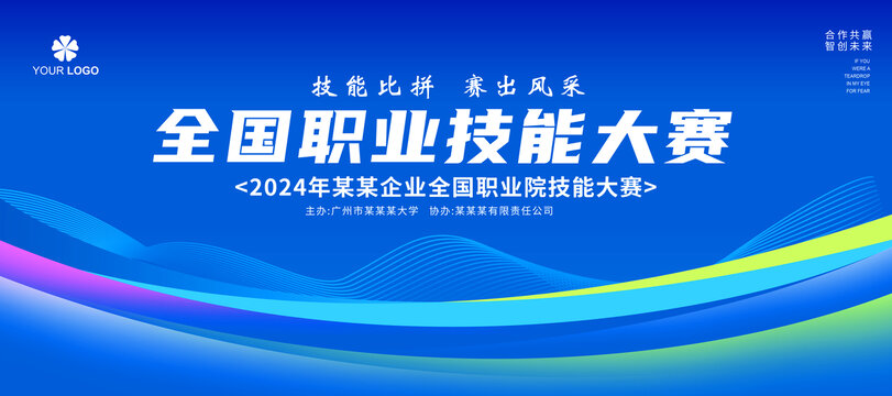 技能大賽