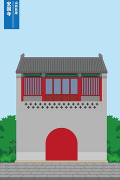 吕梁安国寺