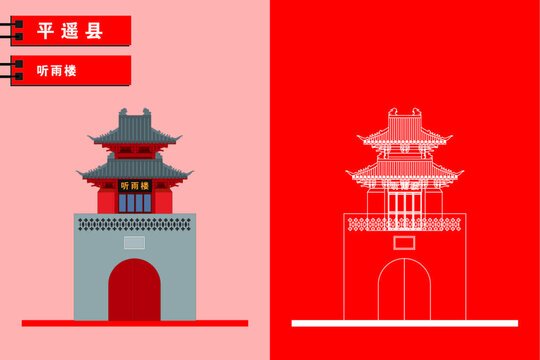 平遙