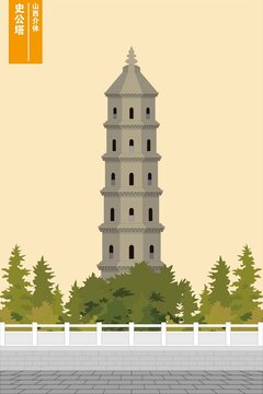 史公塔