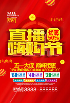直播嗨購節(jié)