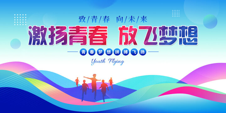 致青春海報(bào)