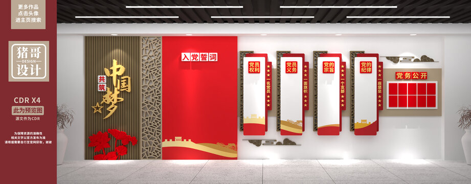 黨建文化墻