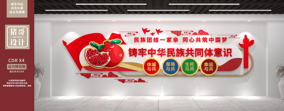 鑄牢中華民族共同體意識(shí)