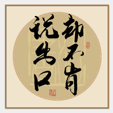 卻不肯說出口