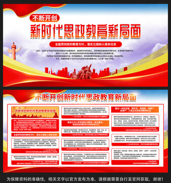 思政教育