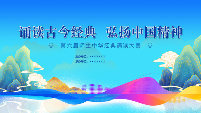 誦讀大賽