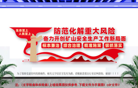 開創(chuàng)礦山安全生產(chǎn)工作新局面
