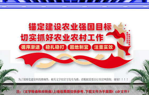 農業(yè)強國