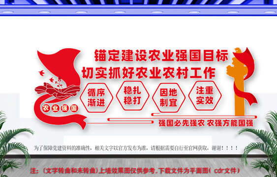 農(nóng)業(yè)強(qiáng)國(guó)文化墻
