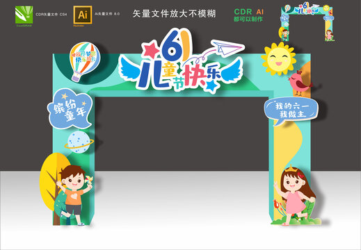 六一兒童節(jié)拱門