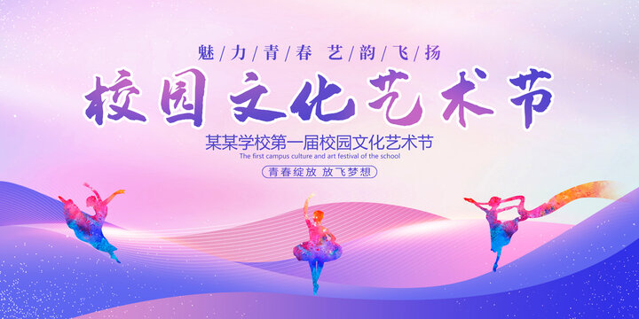校園藝術節(jié)