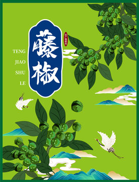 藤椒包裝