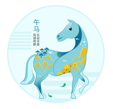 12生肖之馬