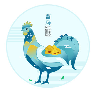 12生肖之酉雞