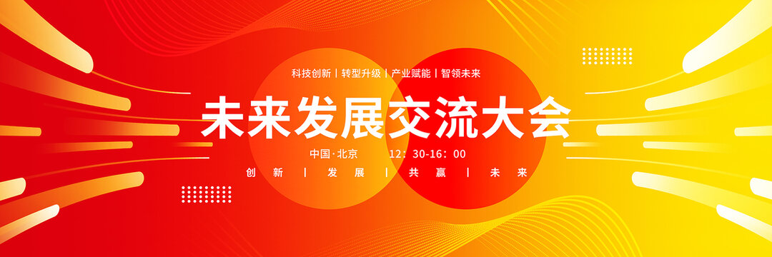 發(fā)布會(huì)舞臺(tái)背景